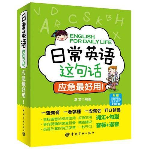 日常英语这句话 应急最好用!
