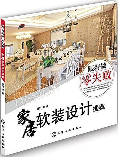 家居软装设计提案