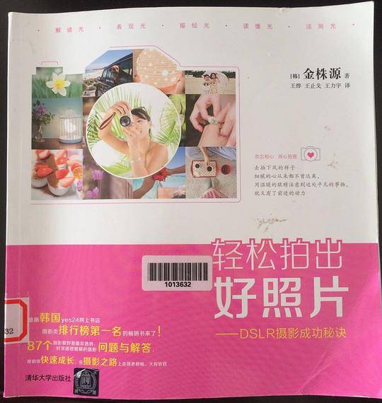 轻松拍出好照片
