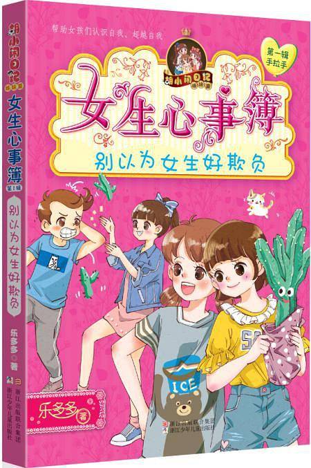 女生心事簿：别以为女生好欺负