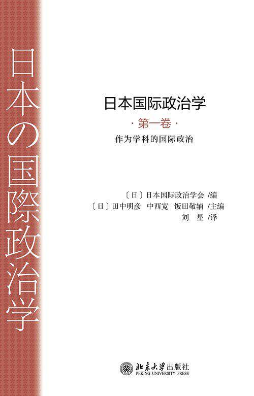 日本国际政治学