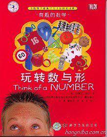 有趣的数学