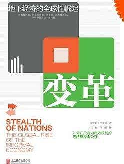 变革