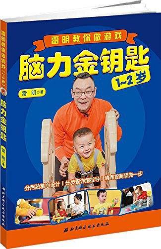 脑力金钥匙