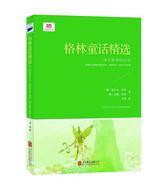 格林童话精选