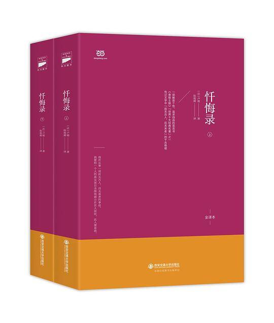 忏悔录（上下）