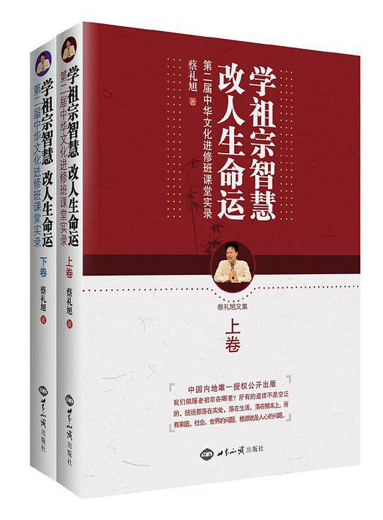 学祖宗智慧改人生命运