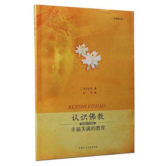 认识佛教