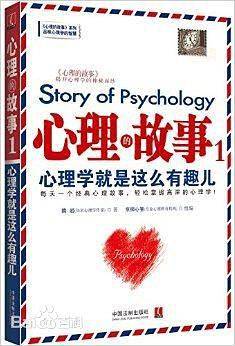 心理的故事1