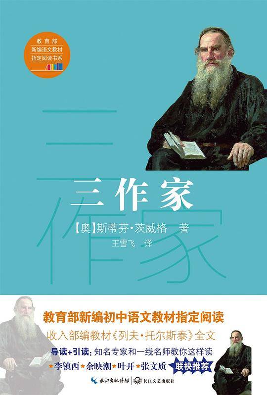 三作家