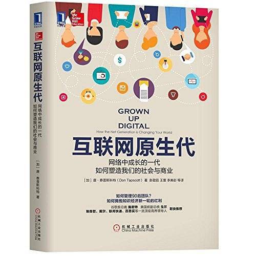 互联网原生代