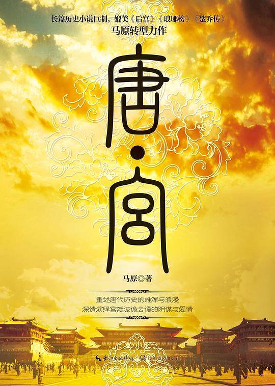 唐・宫