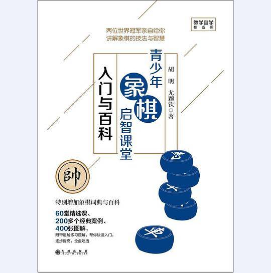 青少年象棋启智课堂