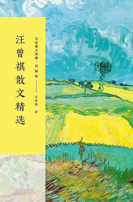 汪曾祺散文精选