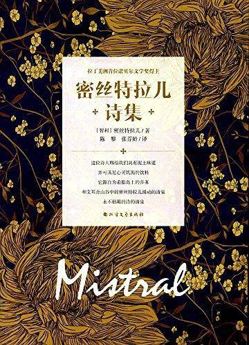 密丝特拉儿诗集