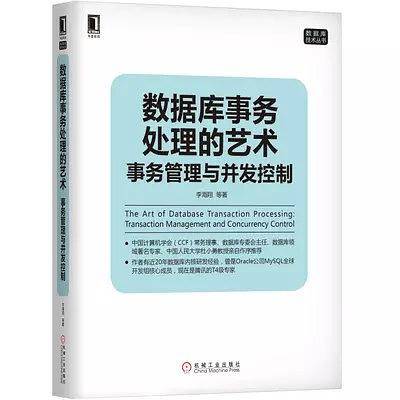 数据库事务处理的艺术