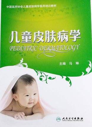 儿童皮肤病学