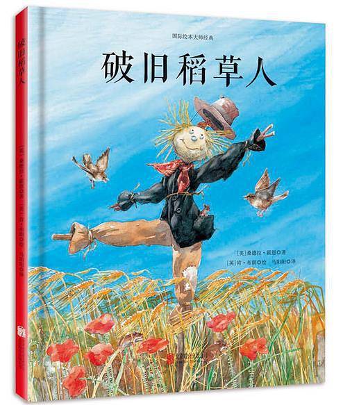破旧稻草人