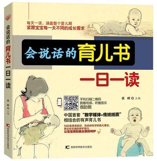 会说话的育儿书一日一读