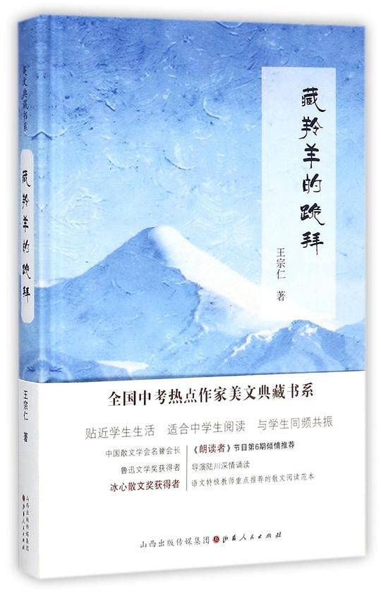 藏羚羊的跪拜(精)
