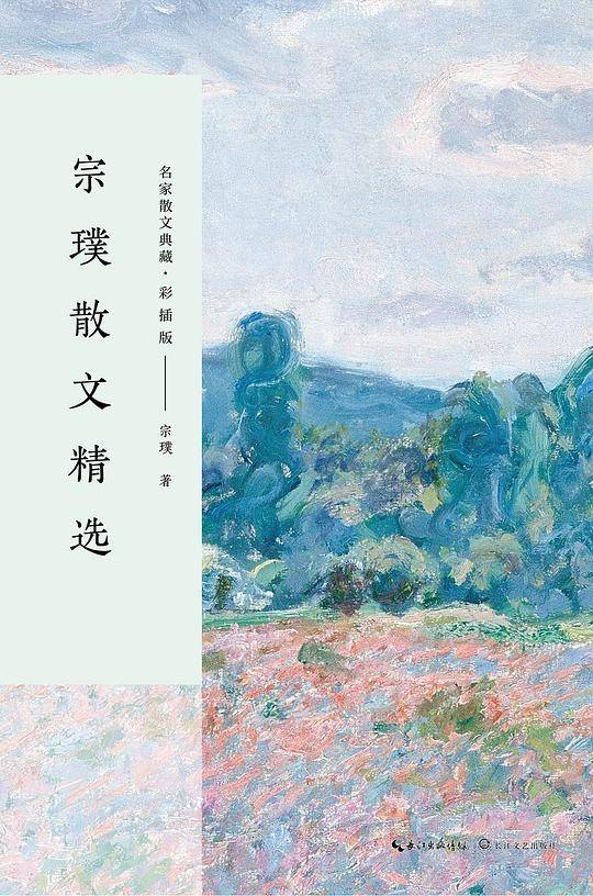 宗璞散文精选（名家散文典藏・彩插版）