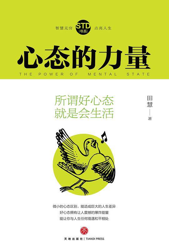 心态的力量