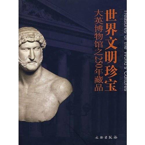 世界文明珍宝
