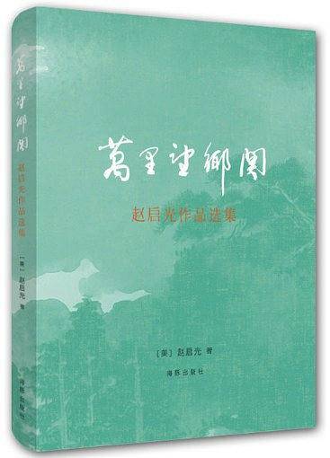 万里望乡关