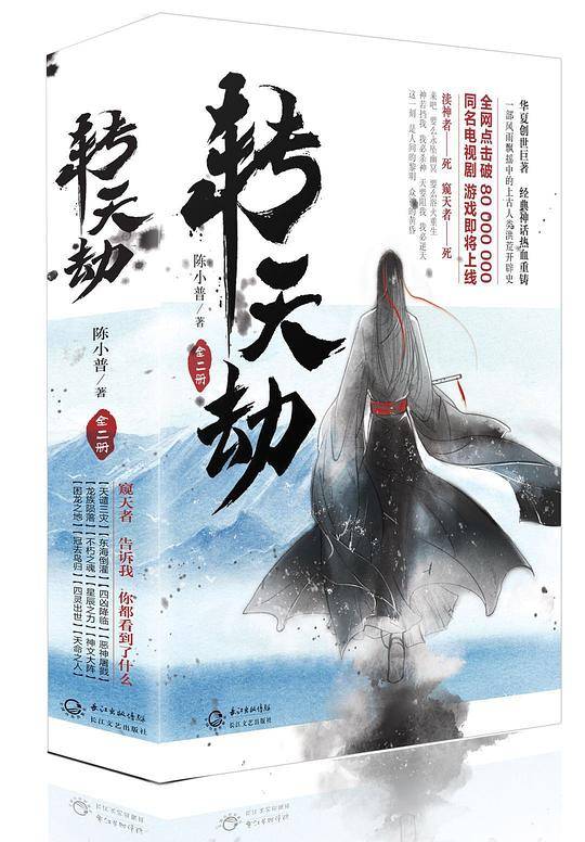转天劫