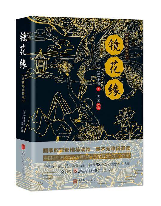 镜花缘