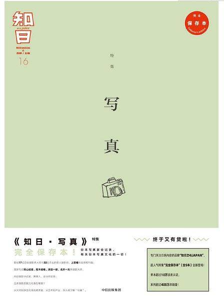 知日16・写真