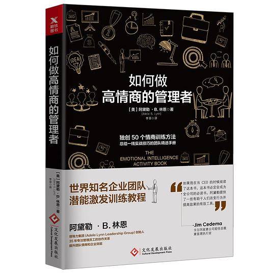 如何做高情商的管理者