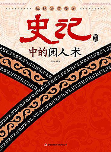 性格决定命运