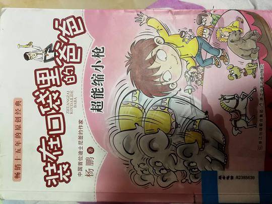 装在口袋里爸爸 超能缩小枪