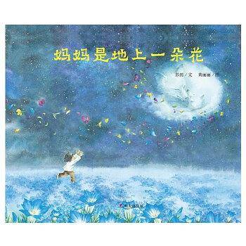 妈妈是地上一朵花