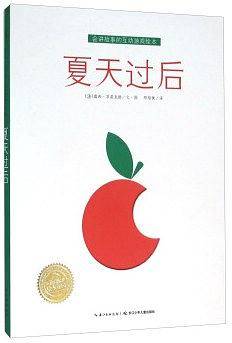 夏天过后