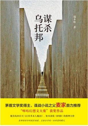 谋杀乌托邦