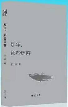 那年，那些房客