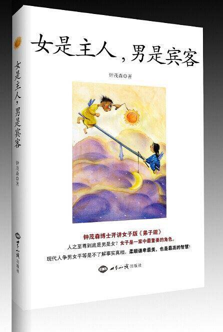 女是主人，男是宾客