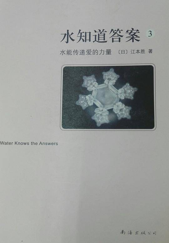 水知道答案3