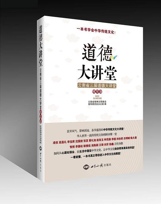 道德大讲堂