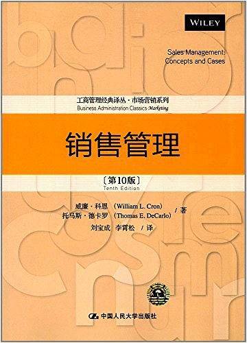 销售管理