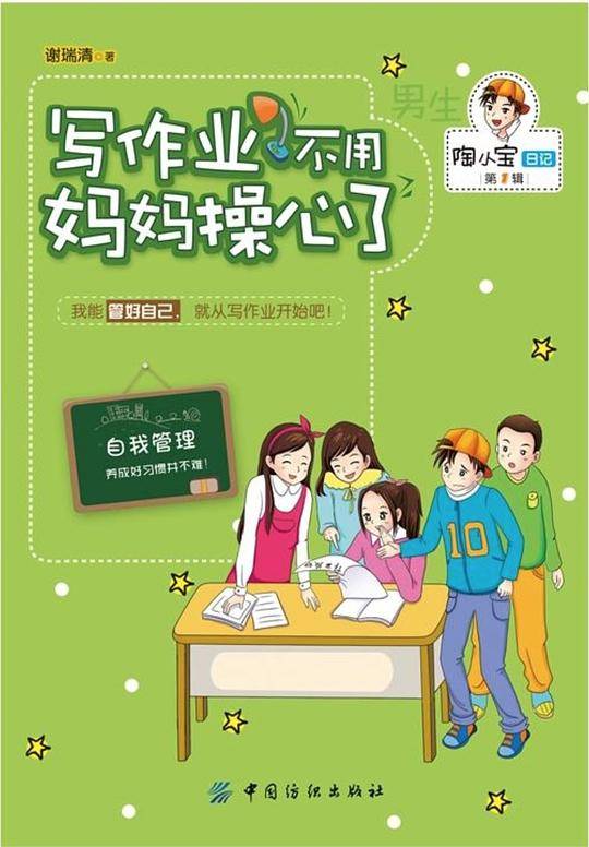 写作业不用妈妈操心了