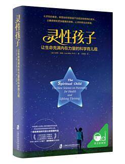 灵性孩子