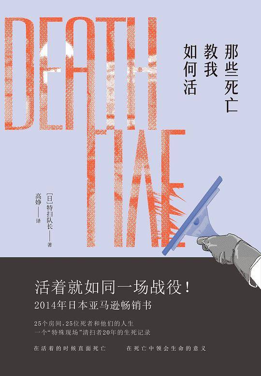 那些死亡教我如何活