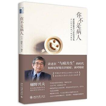 你不是病人