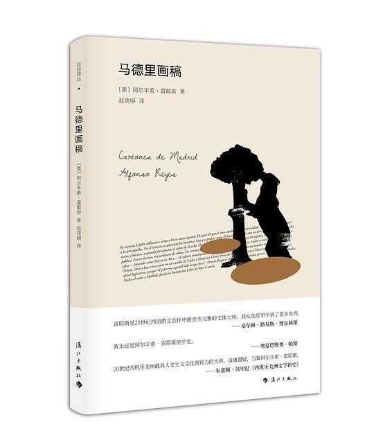 马德里画稿