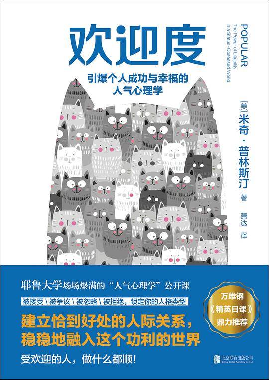 欢迎度