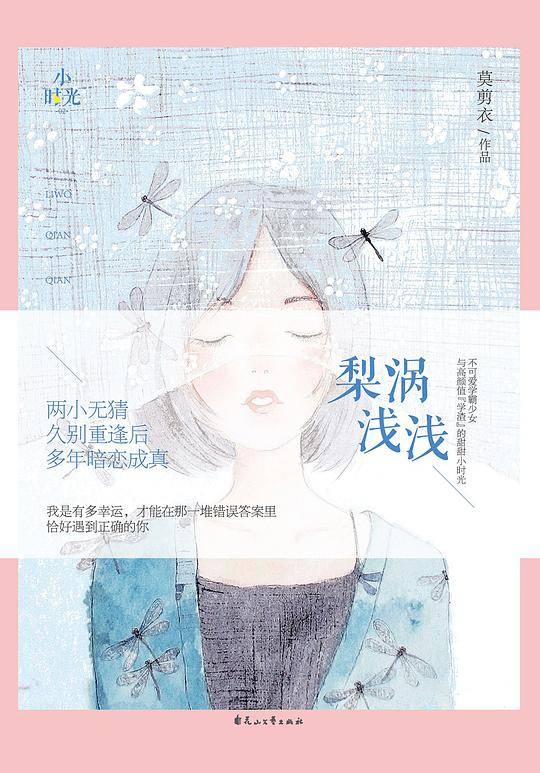 梨涡浅浅
