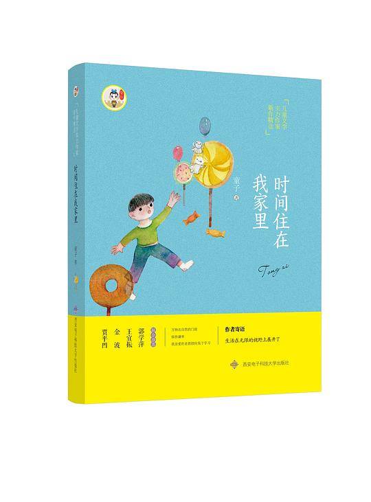 时间住在我家里